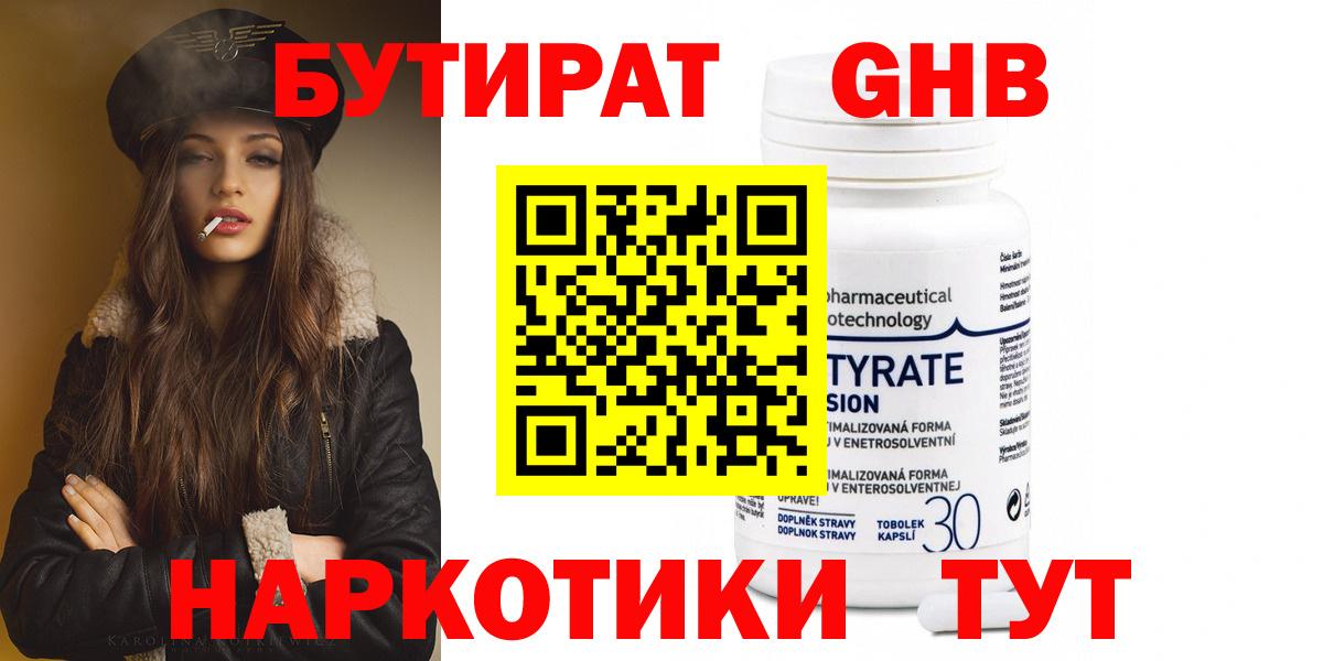 Улан-Удэ  БУТИРАТ оксибутират  Вход с VPN 