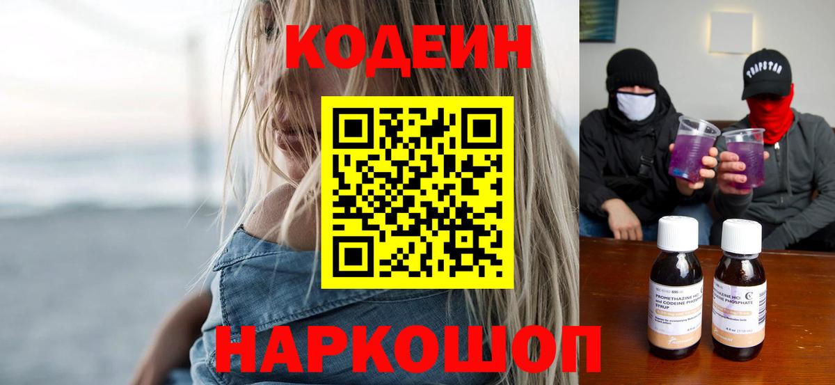Кодеин Purple Drank  Codein Purple Drank  Улан-Удэ  Вход с VPN 