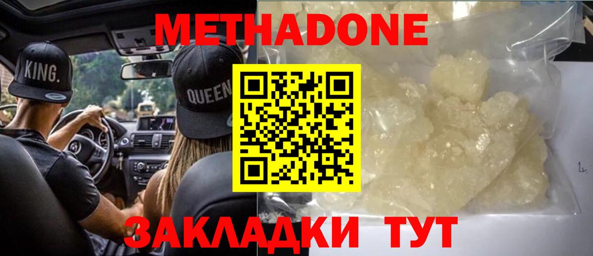 МЕТАДОН VHQ  Метадон мёд  Улан-Удэ  Вход с VPN 